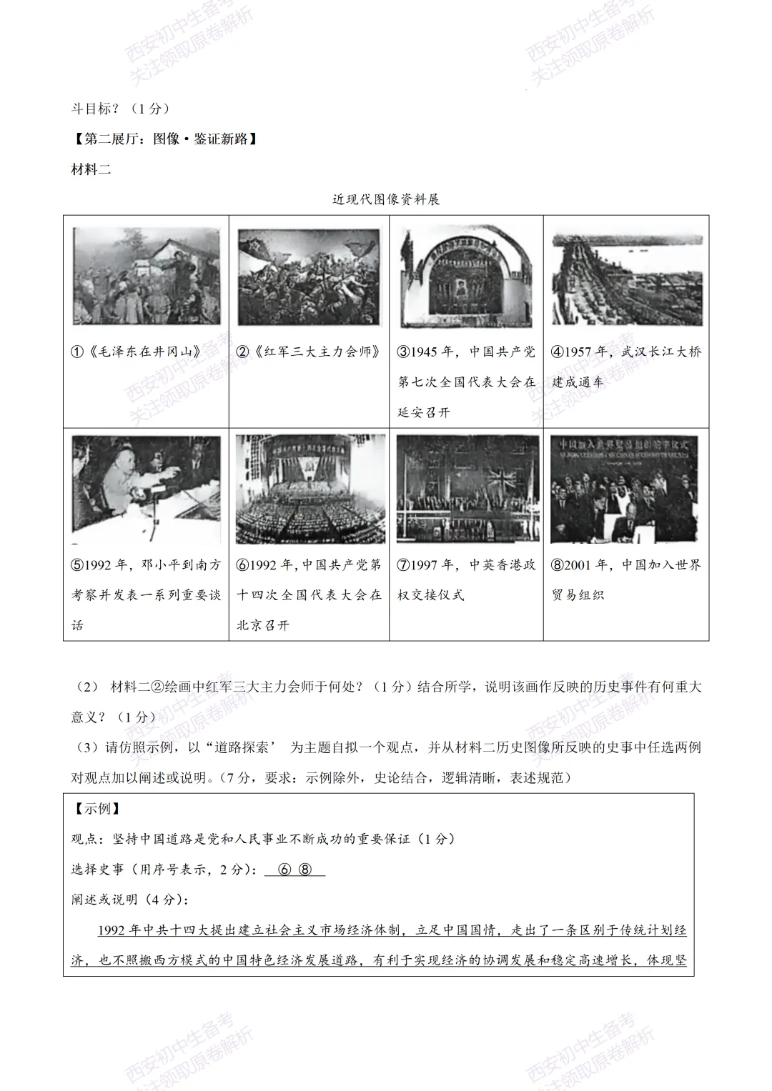 最新名校真题!西安2026中考模拟:【西安高新一中】九年级五模考试【历史】免费下载 第13张 最新名校真题!西安2026中考模拟:【西安高新一中】九年级五模考试【历史】免费下载 第13张