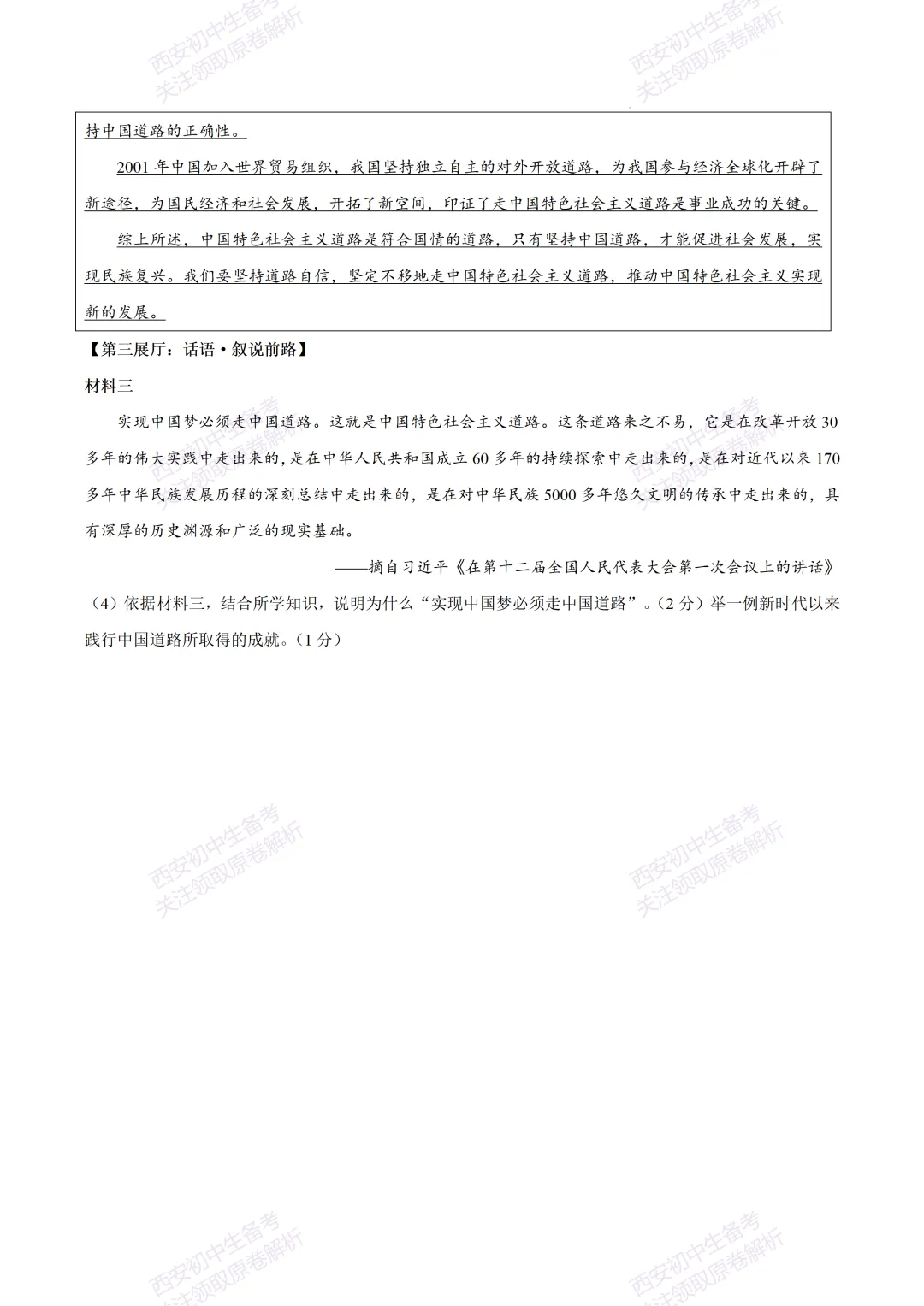 最新名校真题!西安2026中考模拟:【西安高新一中】九年级五模考试【历史】免费下载 第14张 最新名校真题!西安2026中考模拟:【西安高新一中】九年级五模考试【历史】免费下载 第14张