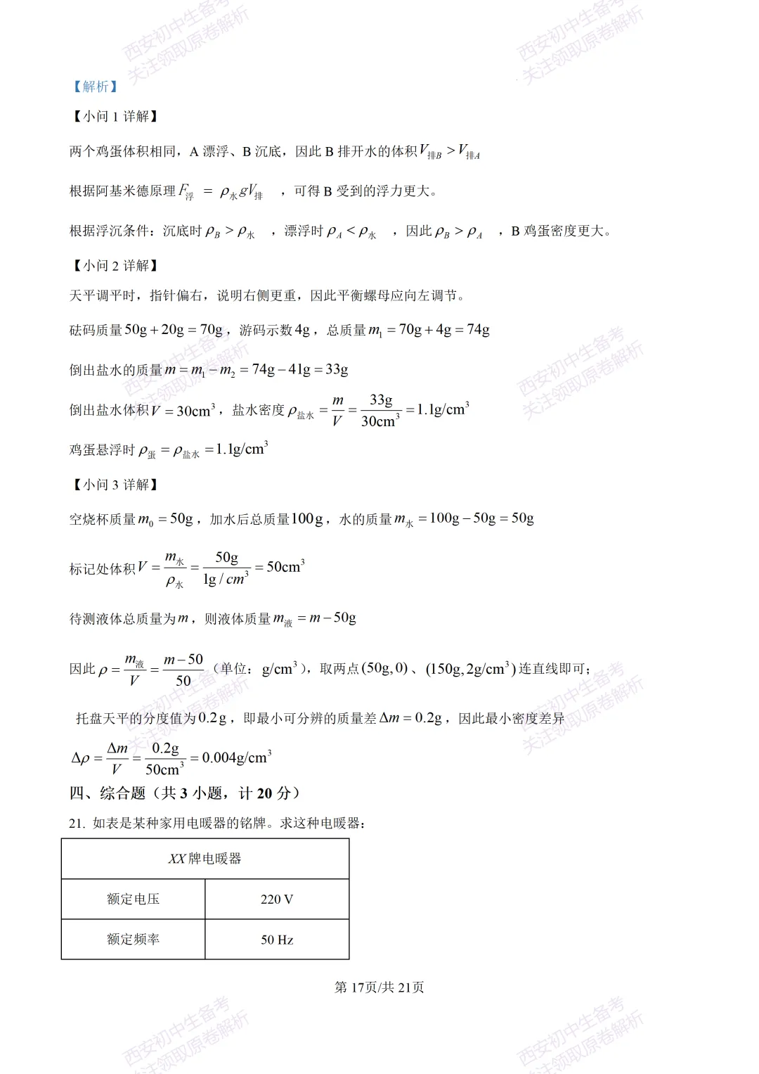 统考明考向!西安2026中考模拟:【西安雁塔区】九年级四模考试【物理】含答案,免费下载 第34张 统考明考向!西安2026中考模拟:【西安雁塔区】九年级四模考试【物理】含答案,免费下载 第34张