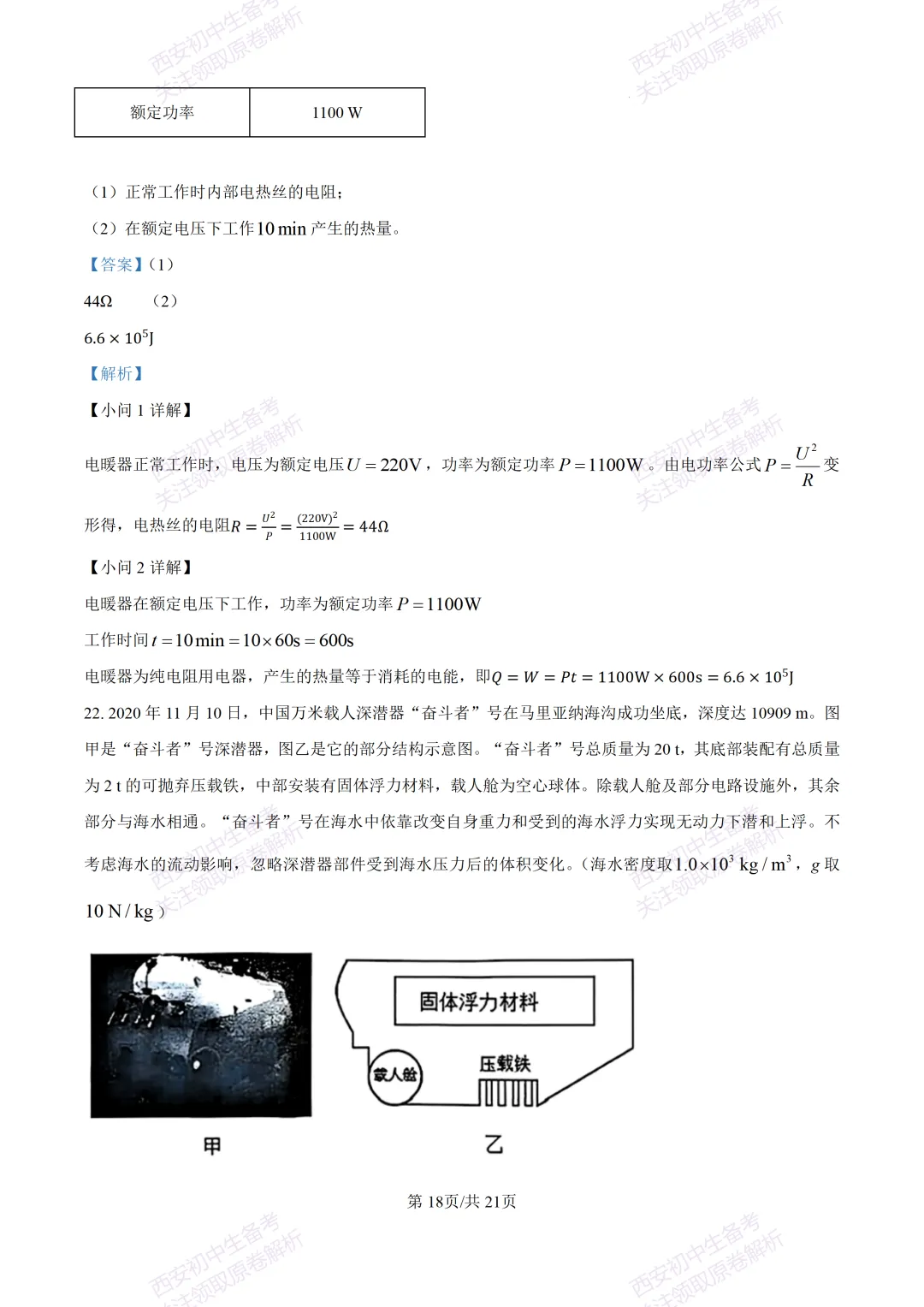 统考明考向!西安2026中考模拟:【西安雁塔区】九年级四模考试【物理】含答案,免费下载 第35张 统考明考向!西安2026中考模拟:【西安雁塔区】九年级四模考试【物理】含答案,免费下载 第35张