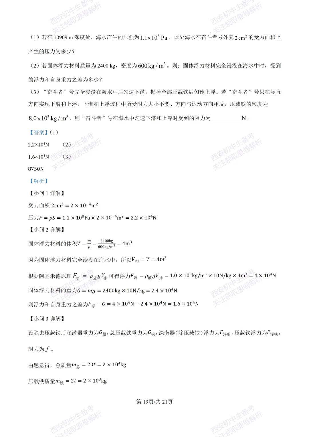 统考明考向!西安2026中考模拟:【西安雁塔区】九年级四模考试【物理】含答案,免费下载 第36张 统考明考向!西安2026中考模拟:【西安雁塔区】九年级四模考试【物理】含答案,免费下载 第36张