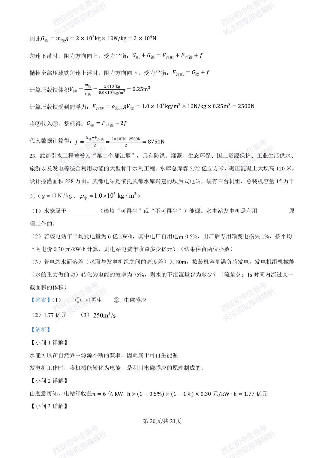 统考明考向!西安2026中考模拟:【西安雁塔区】九年级四模考试【物理】含答案,免费下载 第37张 统考明考向!西安2026中考模拟:【西安雁塔区】九年级四模考试【物理】含答案,免费下载 第37张