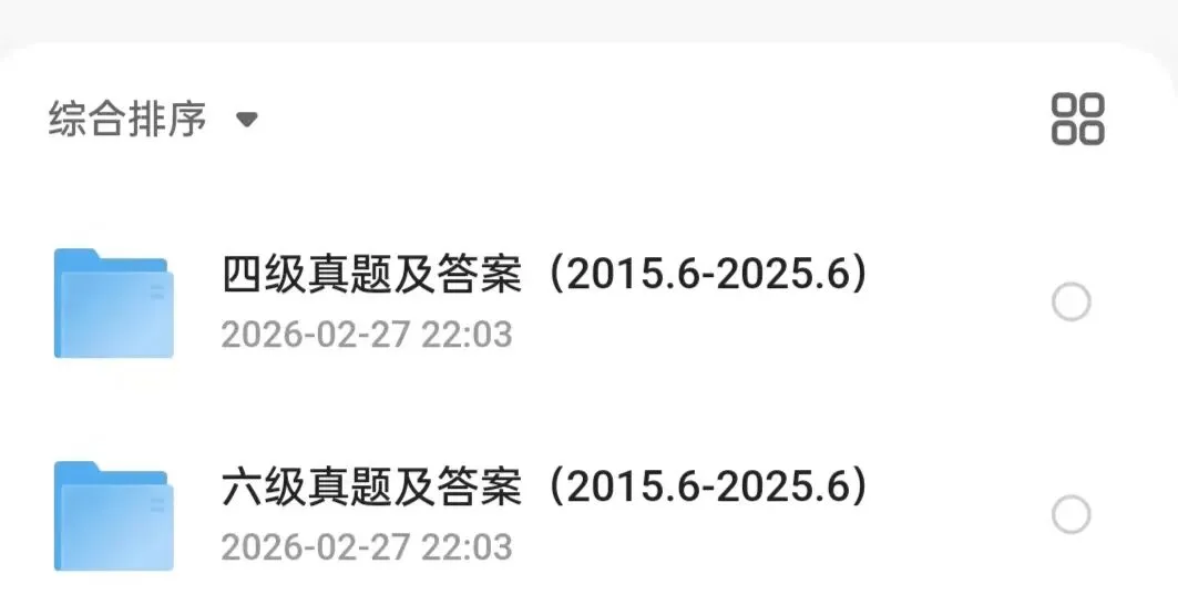 2026年英语四级六级历年真题及答案(2015-2025)|PDF电子版 第1张 2026年英语四级六级历年真题及答案(2015-2025)|PDF电子版 第1张