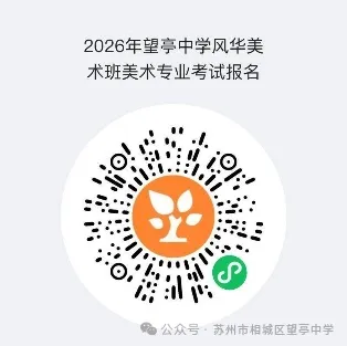 2026苏州中考,低分上四星新赛道(特长生简章汇总) 第16张 2026苏州中考,低分上四星新赛道(特长生简章汇总) 第16张