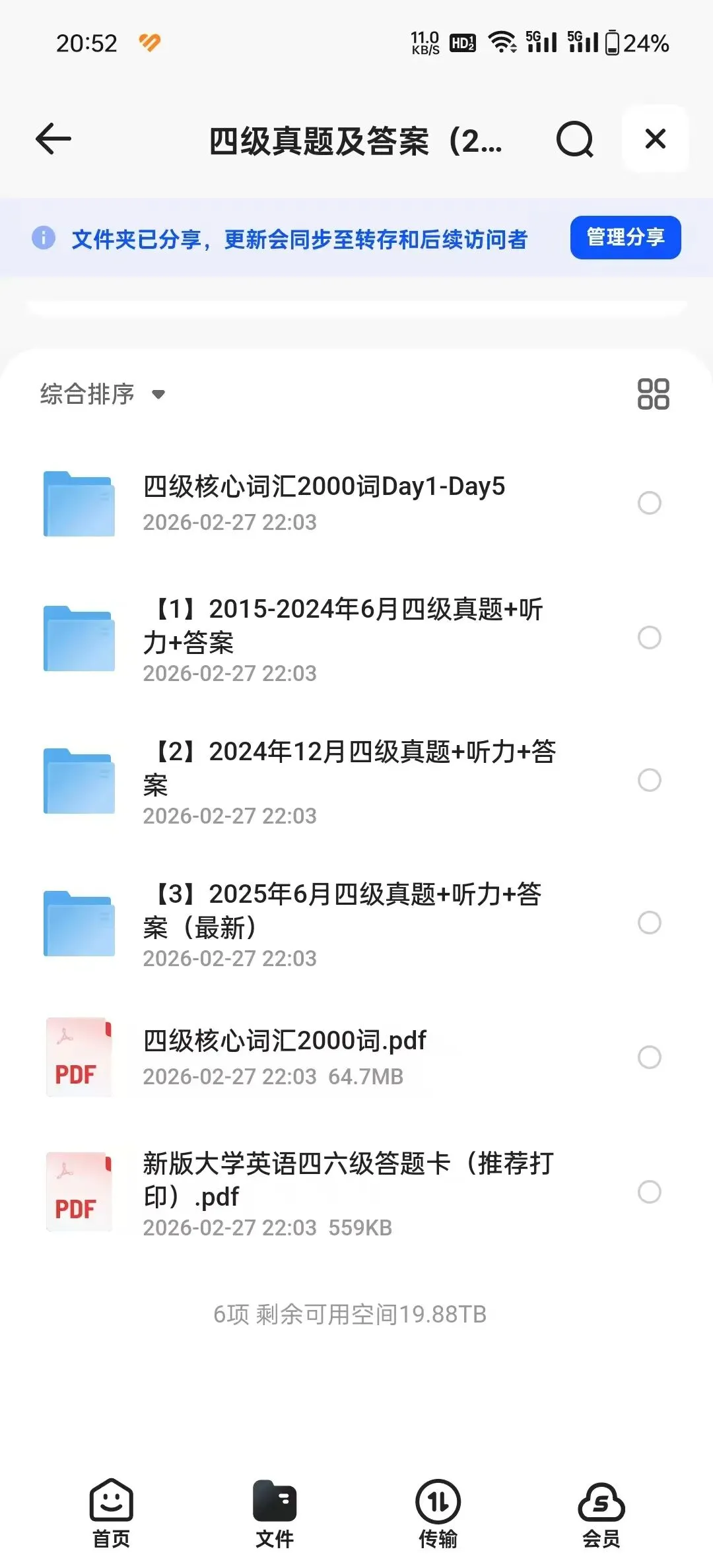 2026年英语四级六级历年真题及答案(2015-2025)|PDF电子版 第2张 2026年英语四级六级历年真题及答案(2015-2025)|PDF电子版 第2张