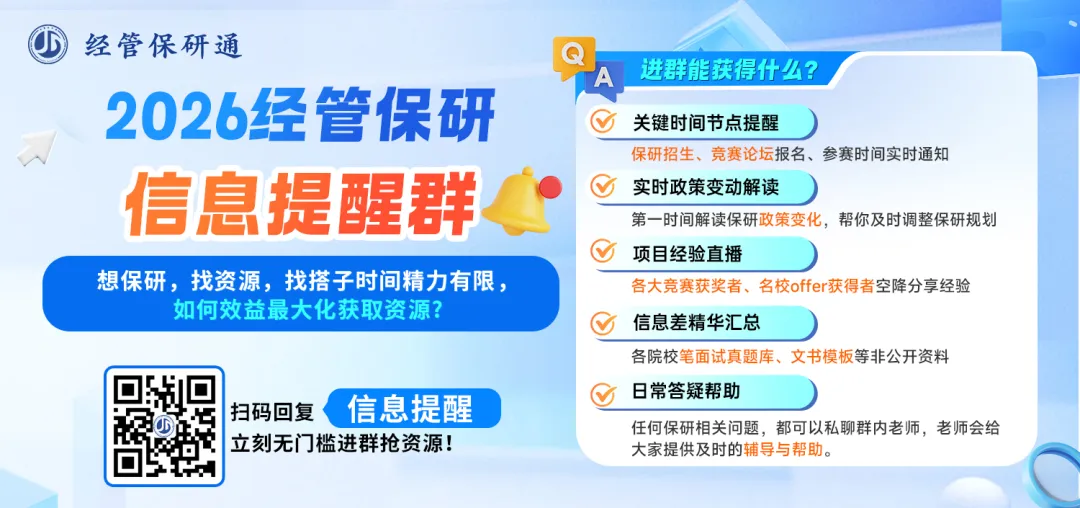 【真题资料】10所高校保研真题库开放领取!清华、复旦、浙大、南开、厦大、央财等高校经管法保研… 第1张