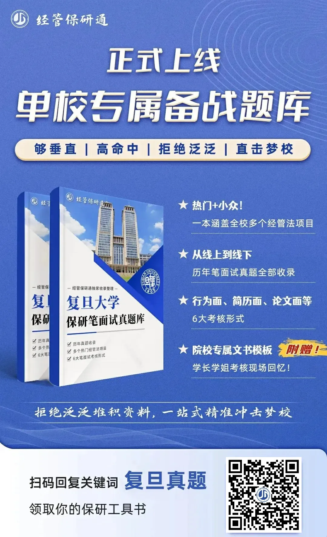 【真题资料】10所高校保研真题库开放领取!清华、复旦、浙大、南开、厦大、央财等高校经管法保研… 第7张