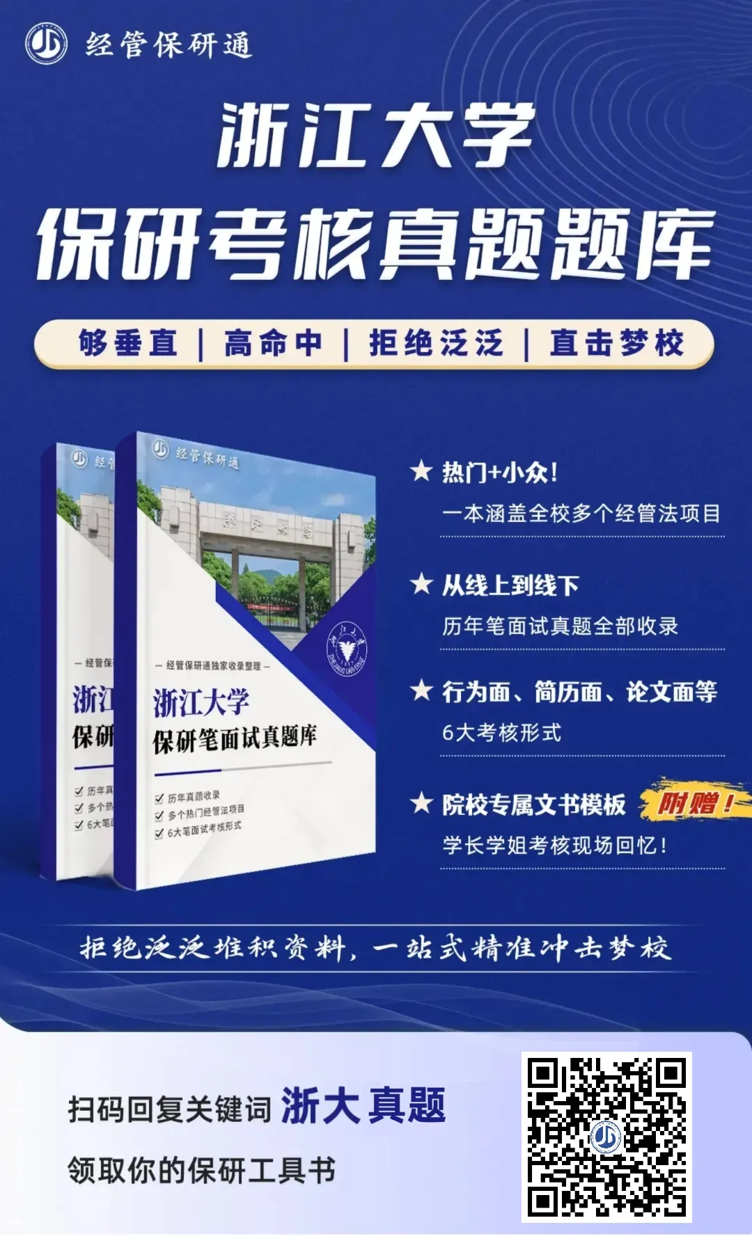 【真题资料】10所高校保研真题库开放领取!清华、复旦、浙大、南开、厦大、央财等高校经管法保研… 第8张