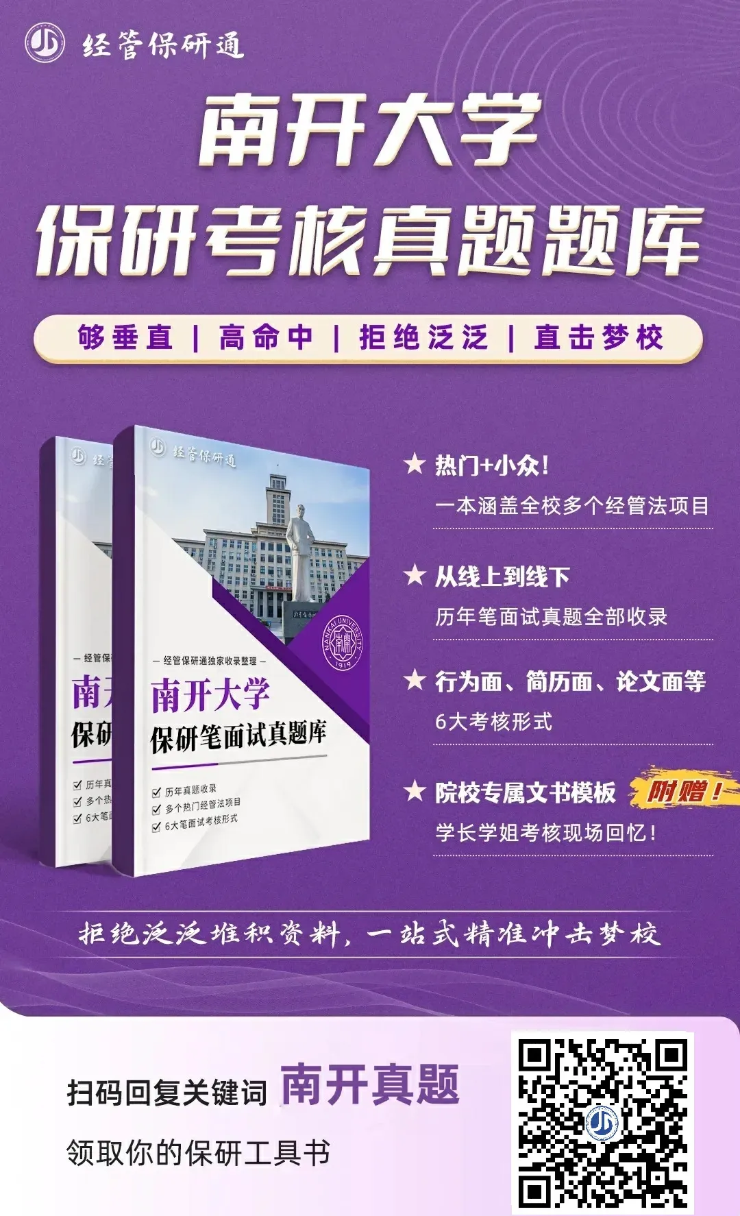 【真题资料】10所高校保研真题库开放领取!清华、复旦、浙大、南开、厦大、央财等高校经管法保研… 第9张