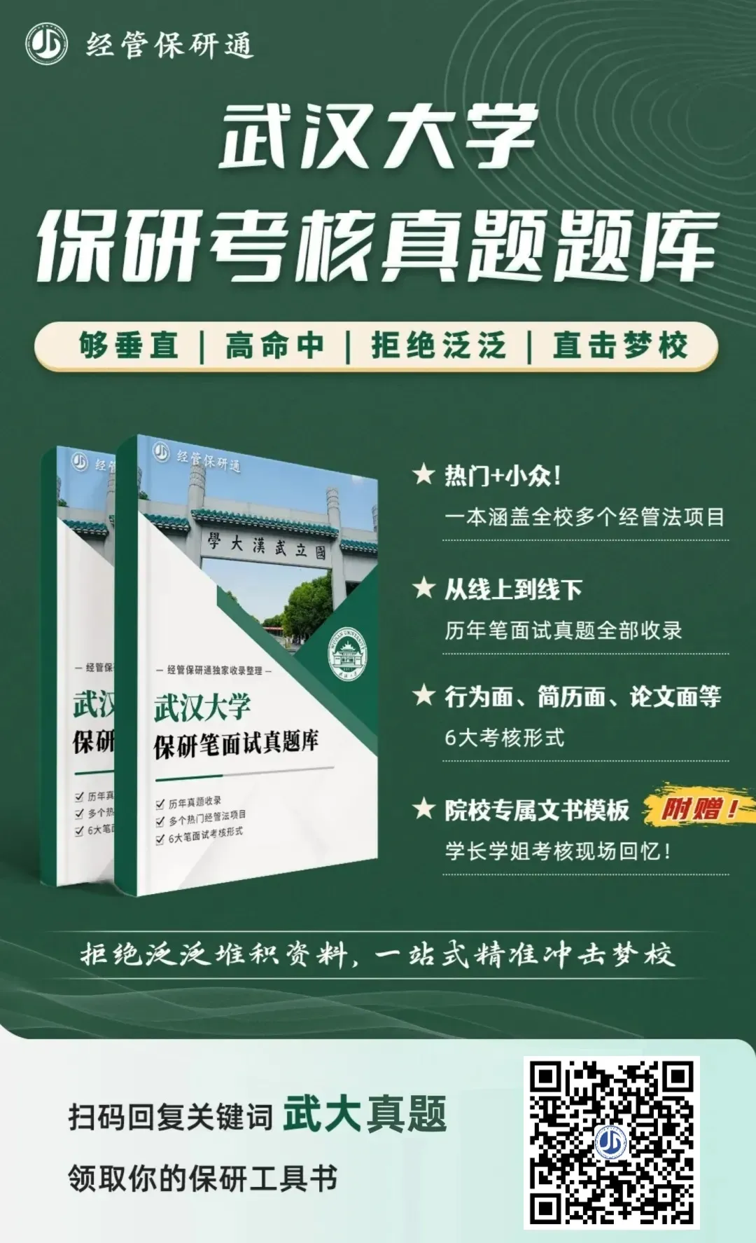 【真题资料】10所高校保研真题库开放领取!清华、复旦、浙大、南开、厦大、央财等高校经管法保研… 第11张