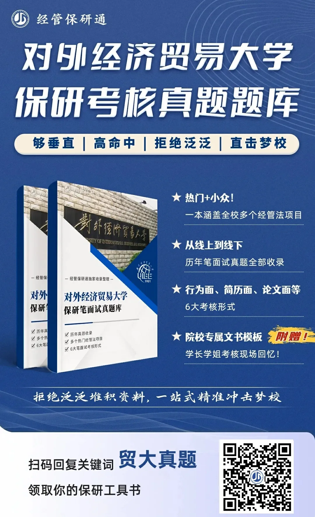 【真题资料】10所高校保研真题库开放领取!清华、复旦、浙大、南开、厦大、央财等高校经管法保研… 第13张