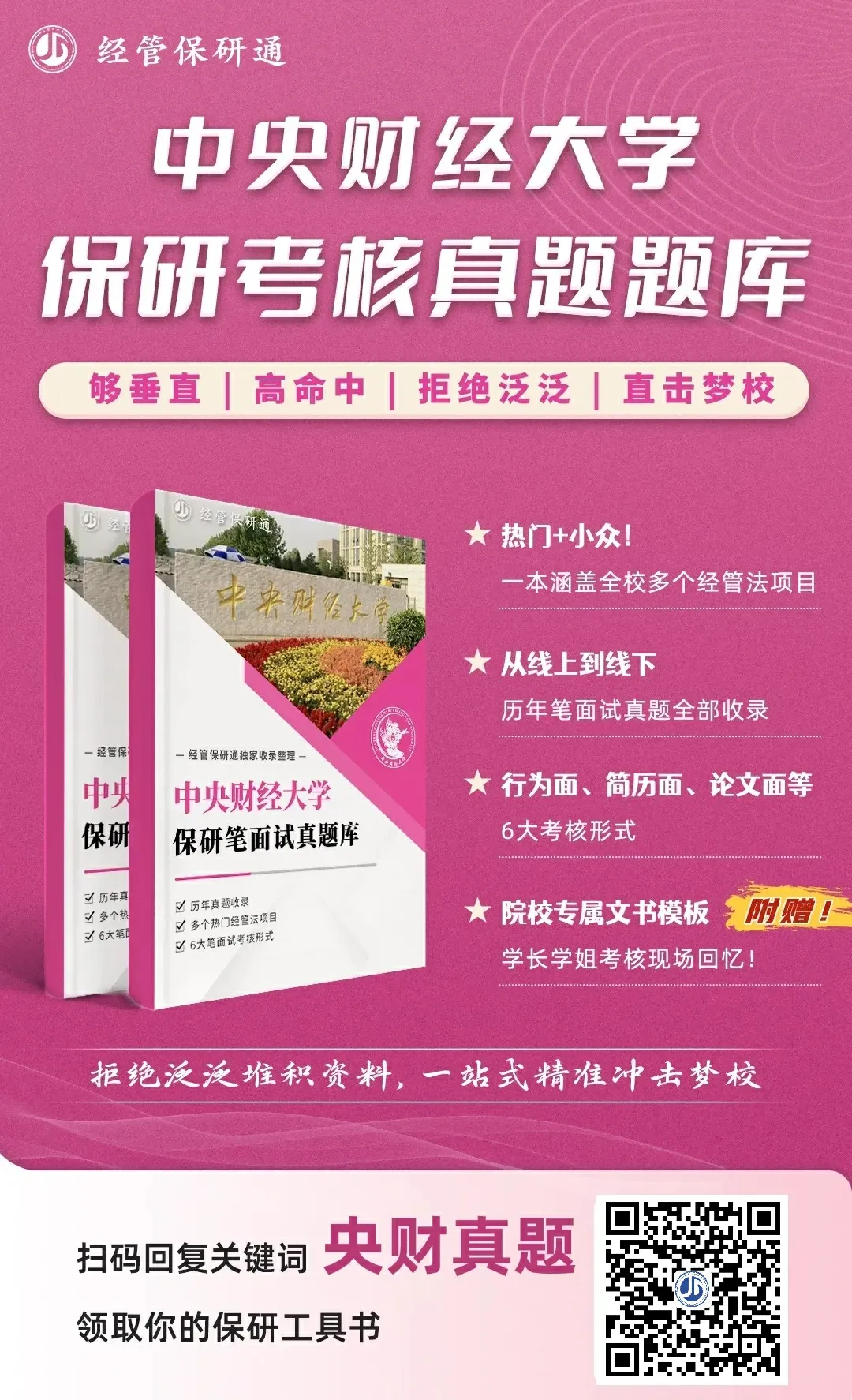 【真题资料】10所高校保研真题库开放领取!清华、复旦、浙大、南开、厦大、央财等高校经管法保研… 第14张