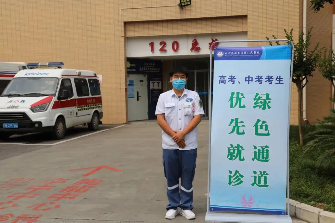 【中高考保障】全力护航高考、中考考生,北川县人民医院开启考生优先就诊绿色通道 第4张