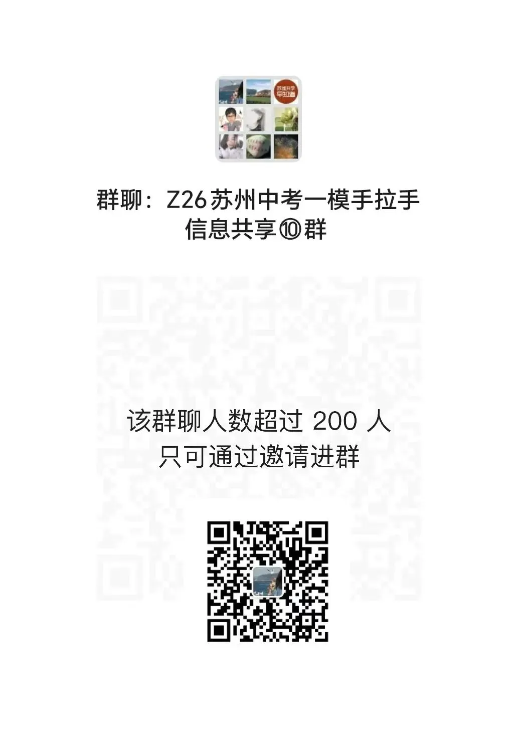 速藏!苏州大市近三年中考分数线(跨区/指标/统招)全汇总,2026择校必看! 第1张 速藏!苏州大市近三年中考分数线(跨区/指标/统招)全汇总,2026择校必看! 第1张