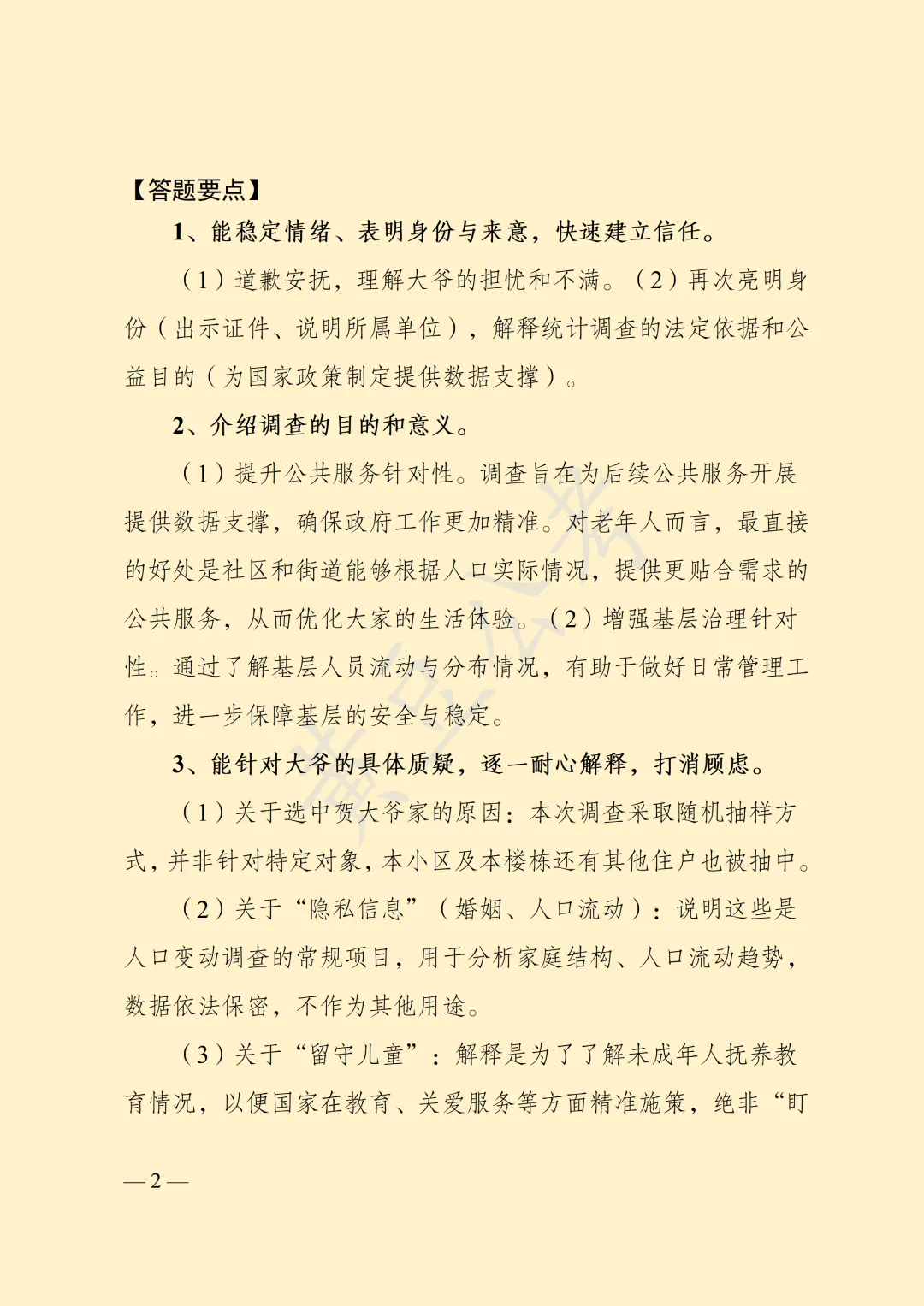 面试真题 | 2025年6月8日江苏事业单位(第三题) 第5张