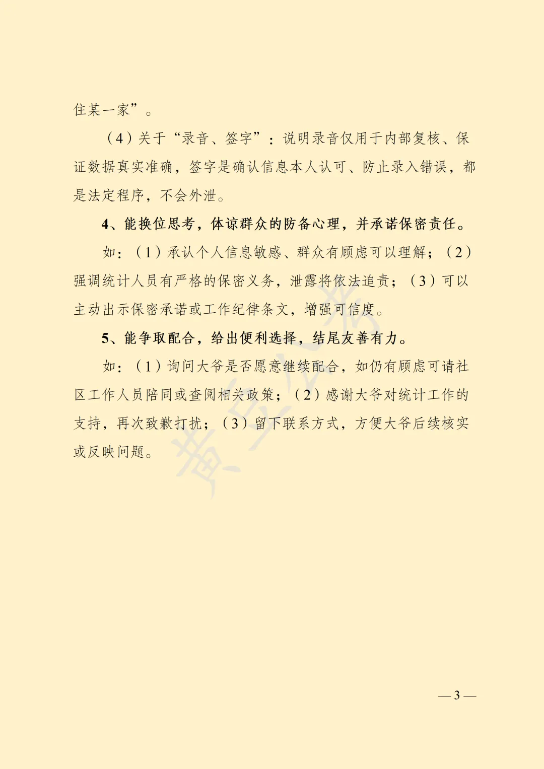 面试真题 | 2025年6月8日江苏事业单位(第三题) 第6张