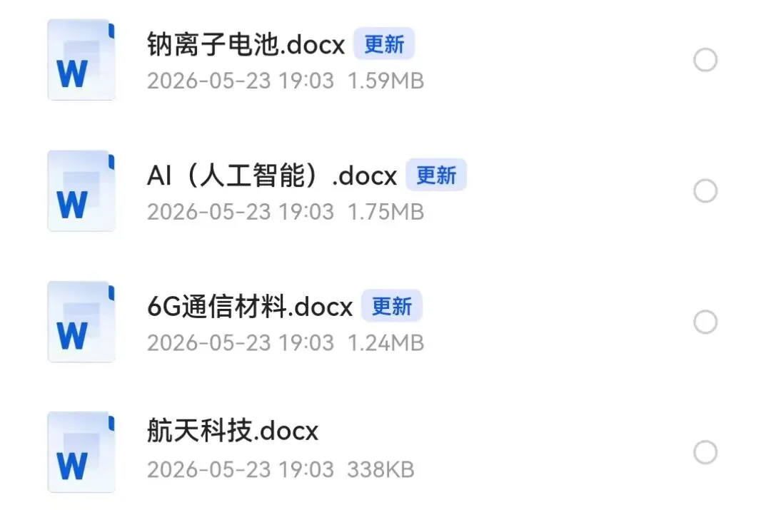 2026中考化学最新时事热点押题抢分试卷(一)科技兴国类 第1张