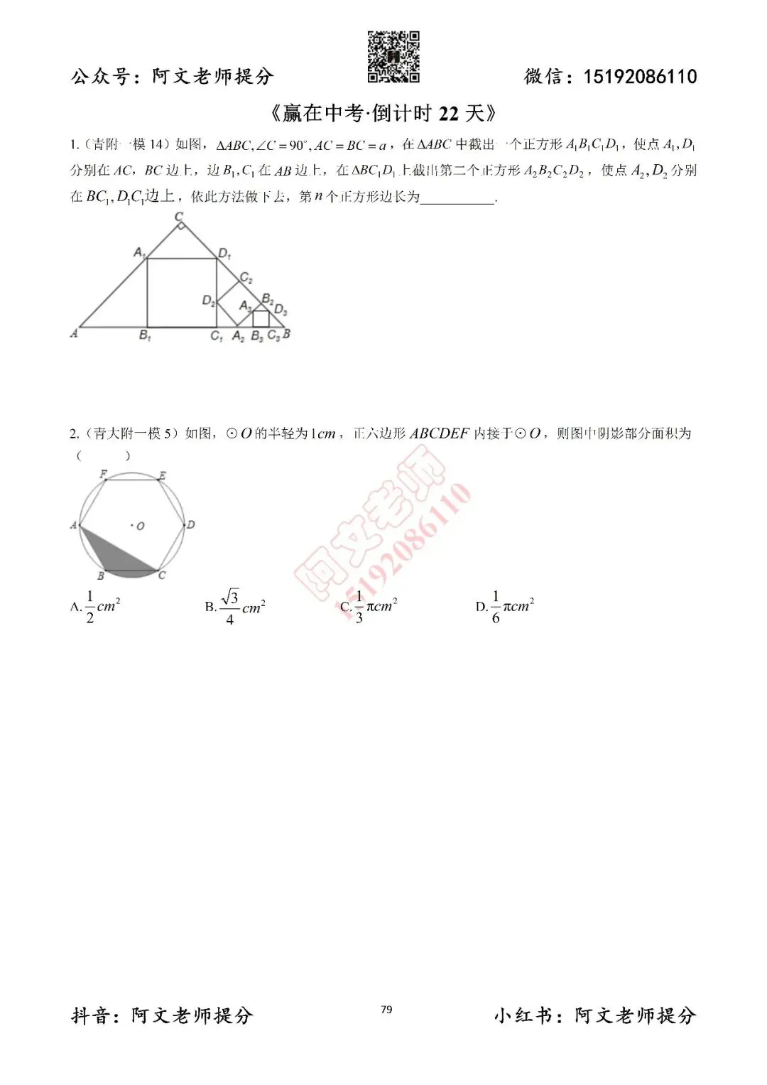 赢在中考倒计时第22天(含答案) 第1张