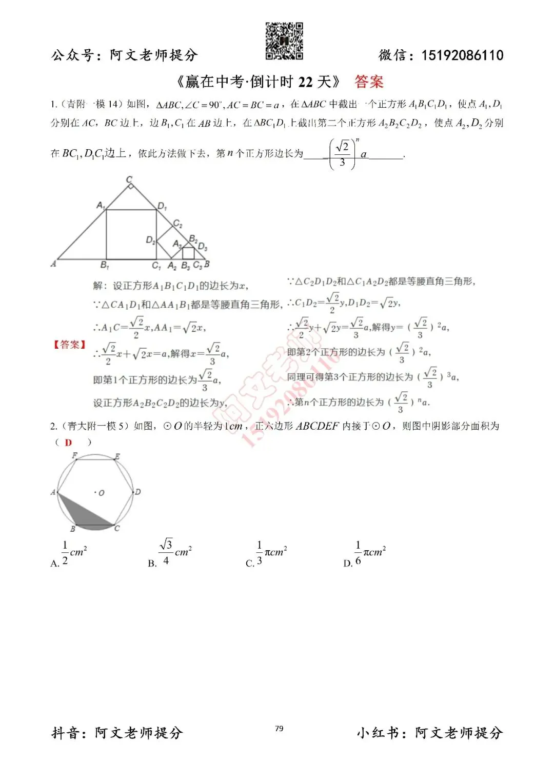赢在中考倒计时第22天(含答案) 第2张