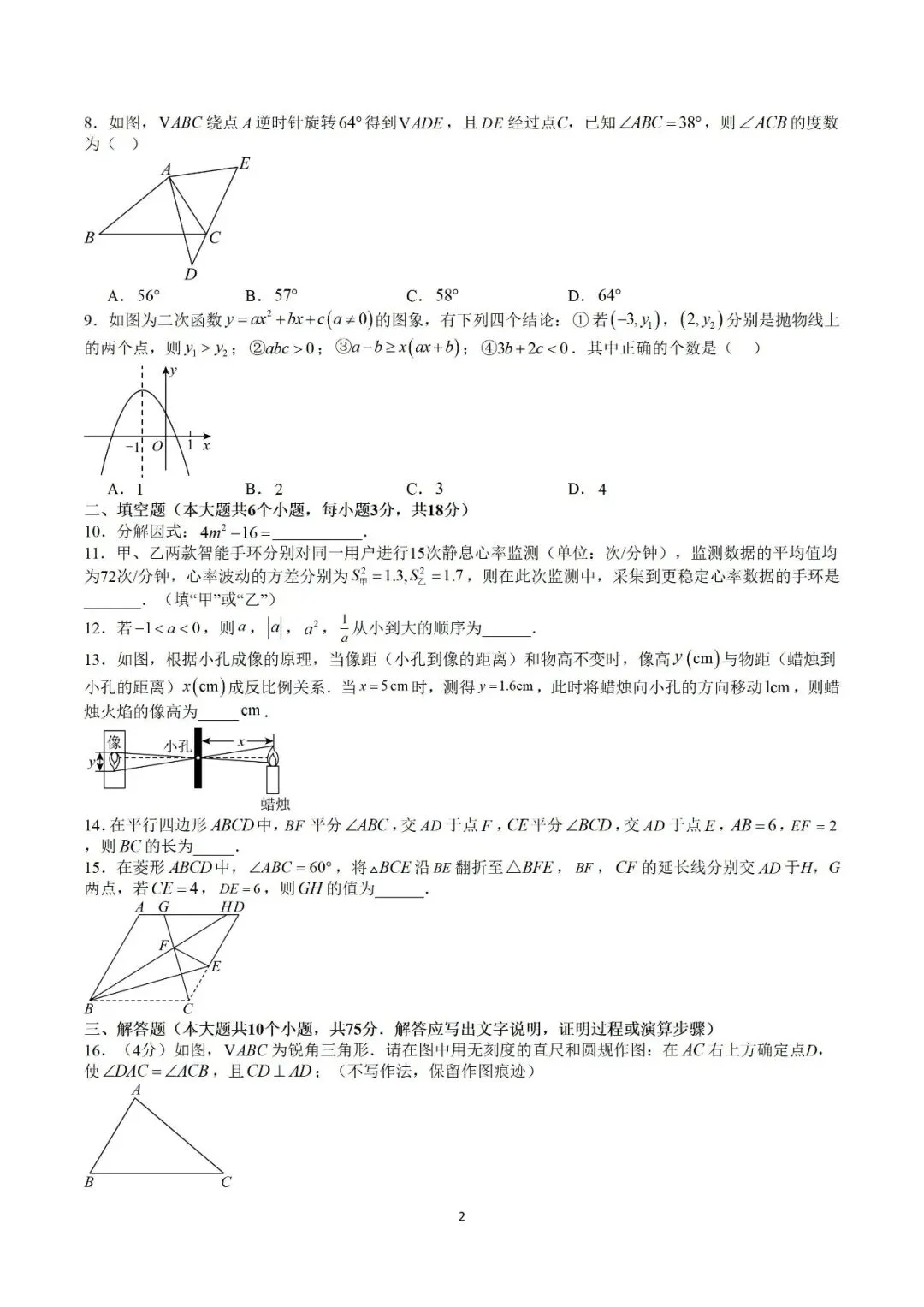 2026中考数学阿文密卷6(含答案)无水印可下载 第2张