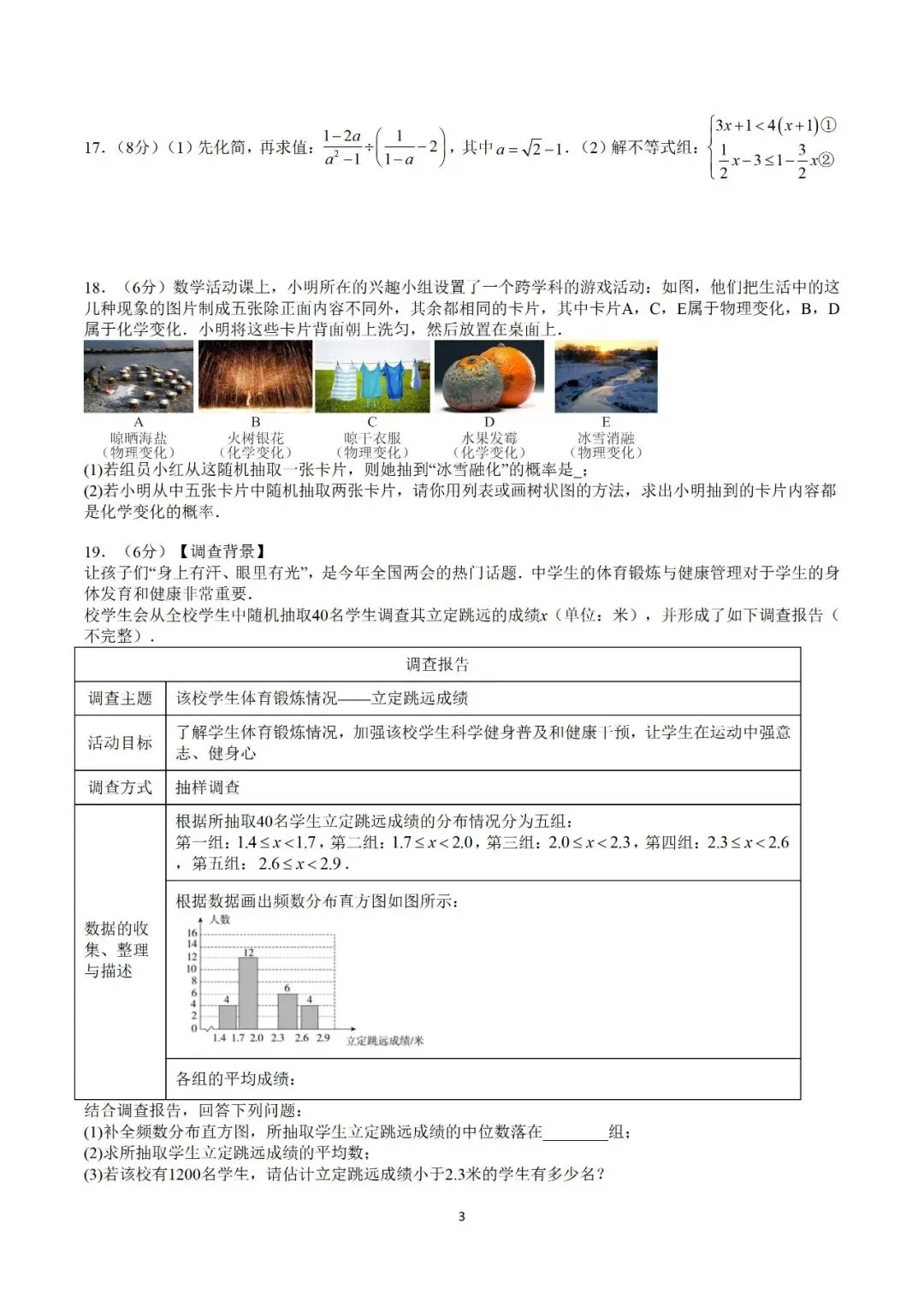 2026中考数学阿文密卷6(含答案)无水印可下载 第3张