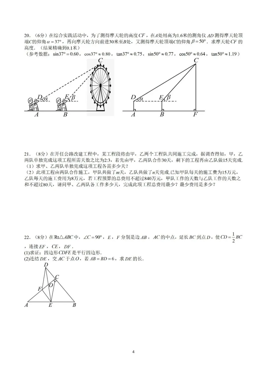 2026中考数学阿文密卷6(含答案)无水印可下载 第4张