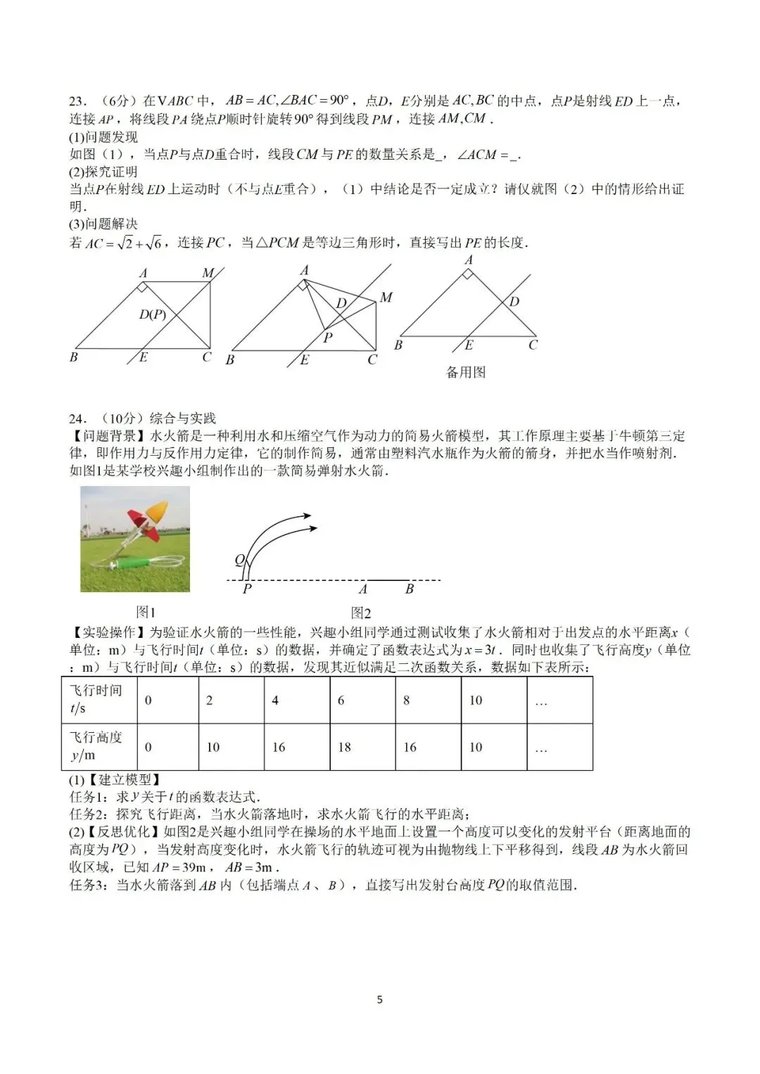 2026中考数学阿文密卷6(含答案)无水印可下载 第5张