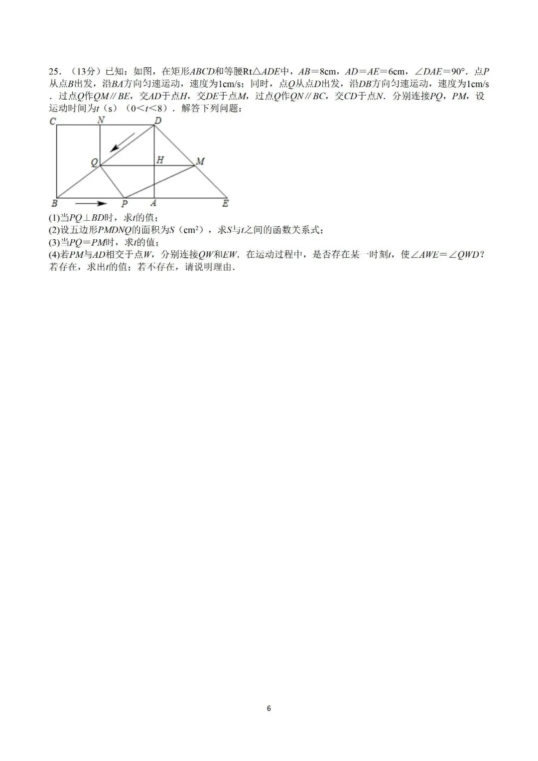 2026中考数学阿文密卷6(含答案)无水印可下载 第6张