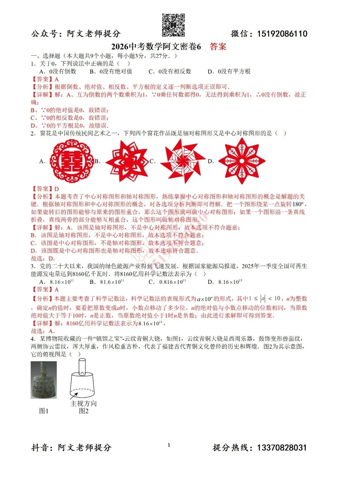 2026中考数学阿文密卷6(含答案)无水印可下载 第7张