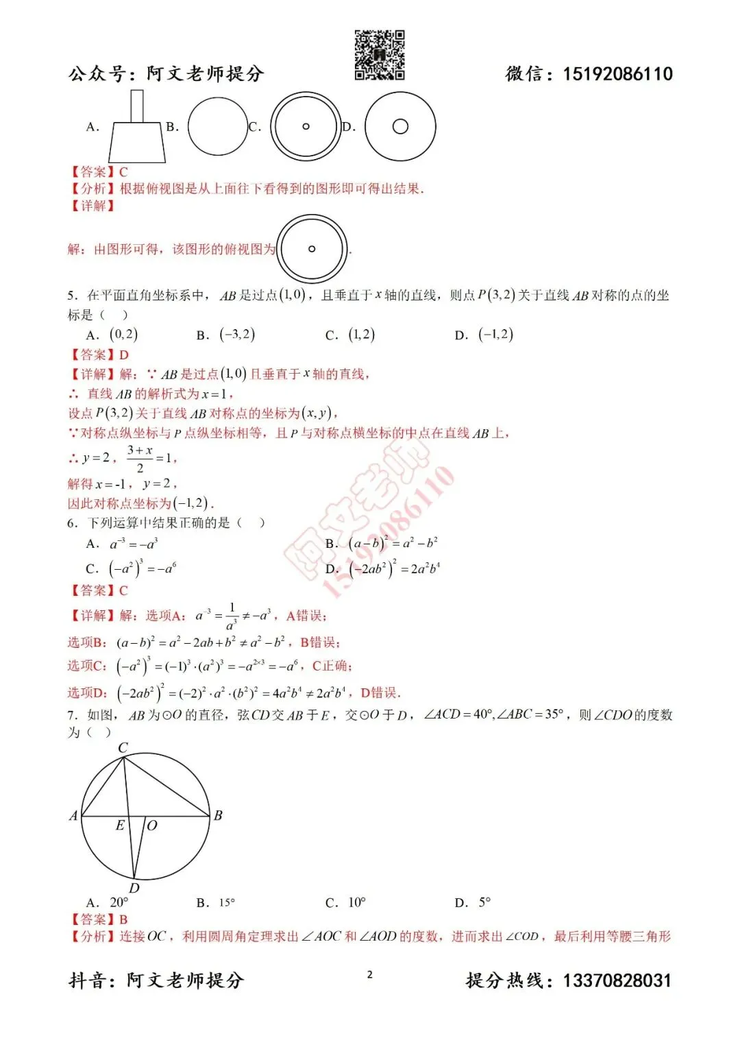 2026中考数学阿文密卷6(含答案)无水印可下载 第8张