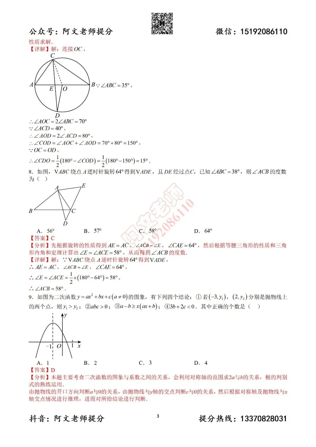 2026中考数学阿文密卷6(含答案)无水印可下载 第9张