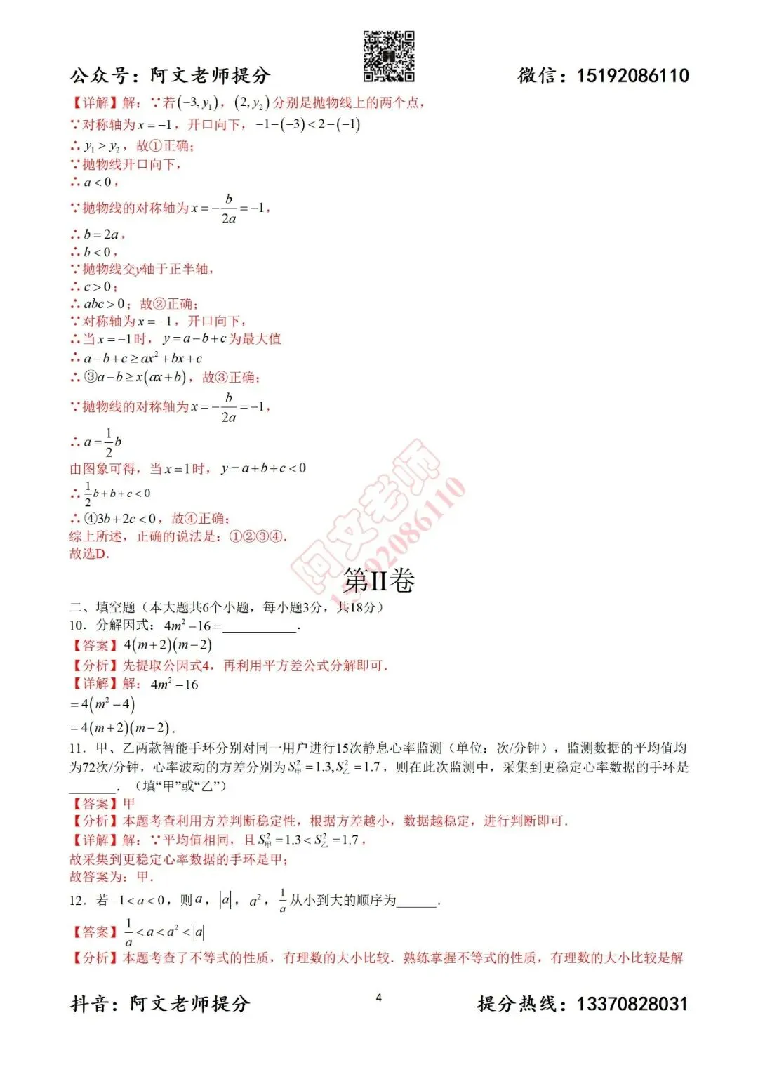 2026中考数学阿文密卷6(含答案)无水印可下载 第10张