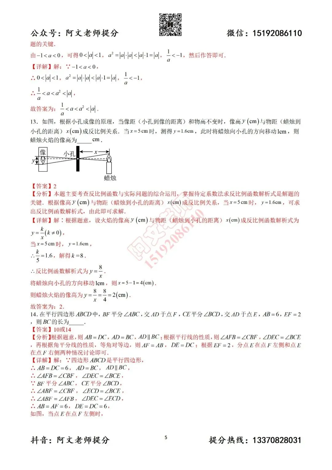 2026中考数学阿文密卷6(含答案)无水印可下载 第11张