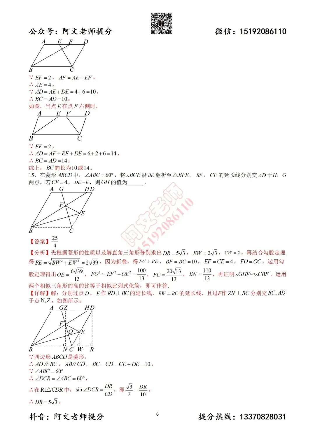 2026中考数学阿文密卷6(含答案)无水印可下载 第12张