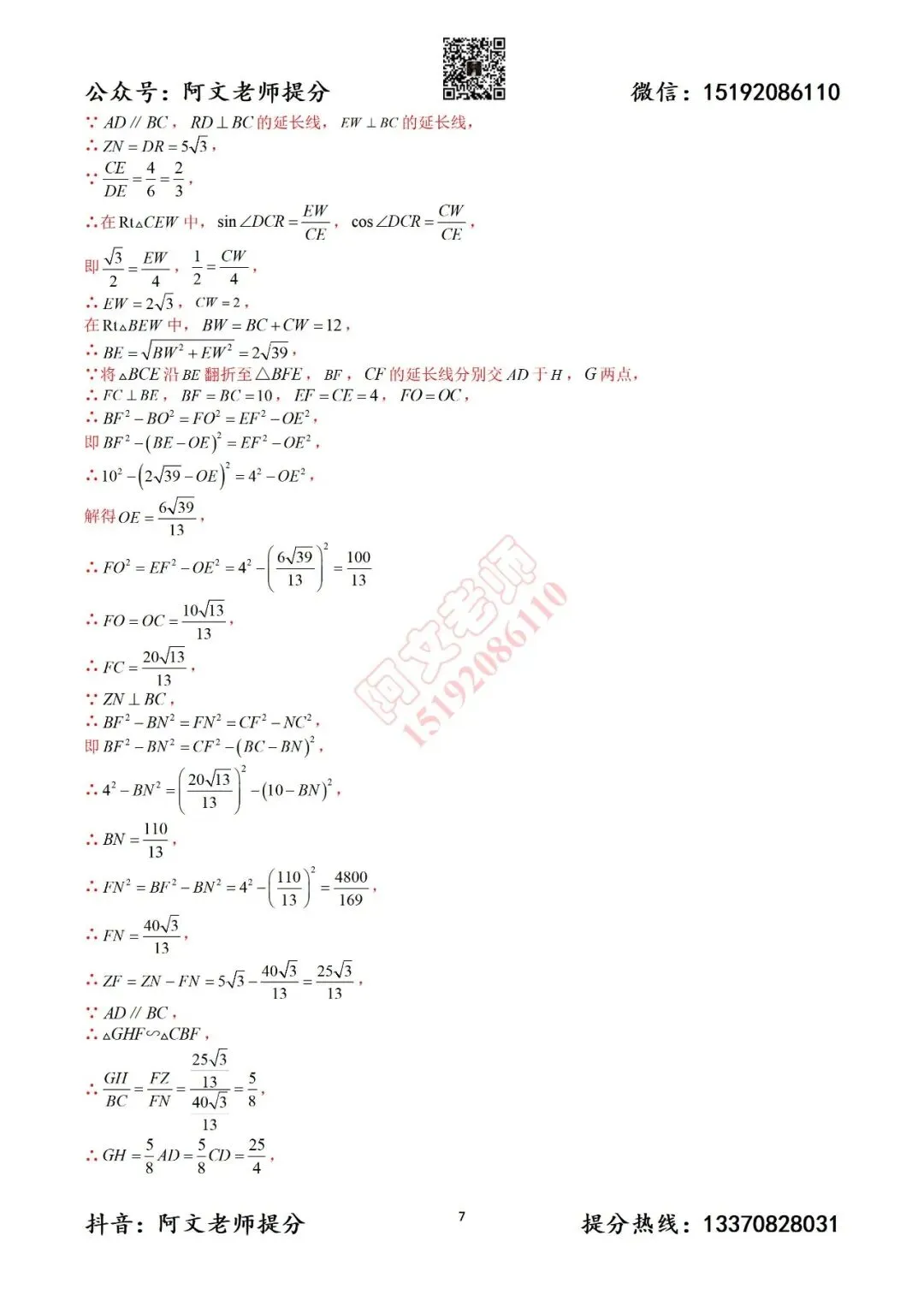 2026中考数学阿文密卷6(含答案)无水印可下载 第13张