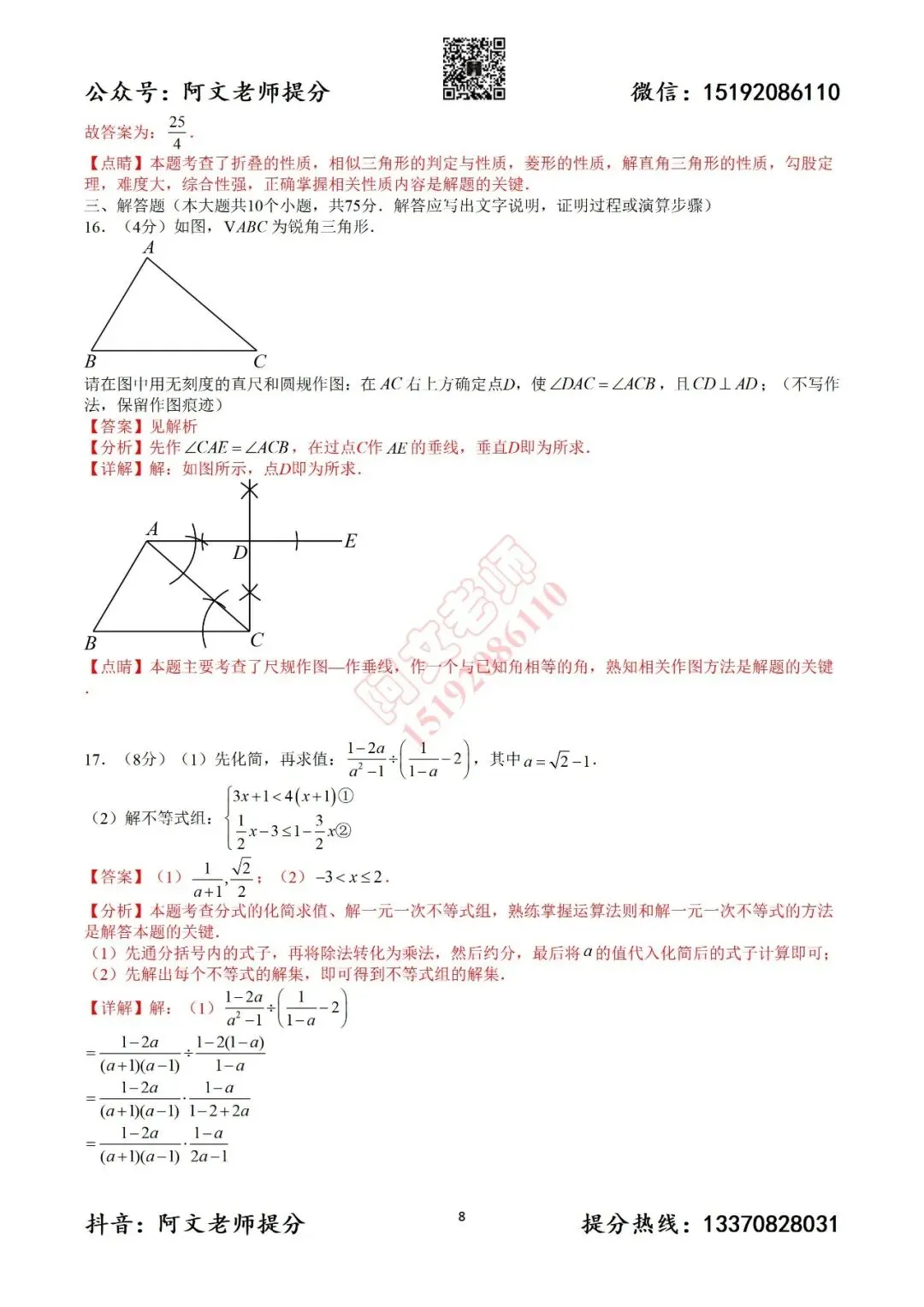 2026中考数学阿文密卷6(含答案)无水印可下载 第14张