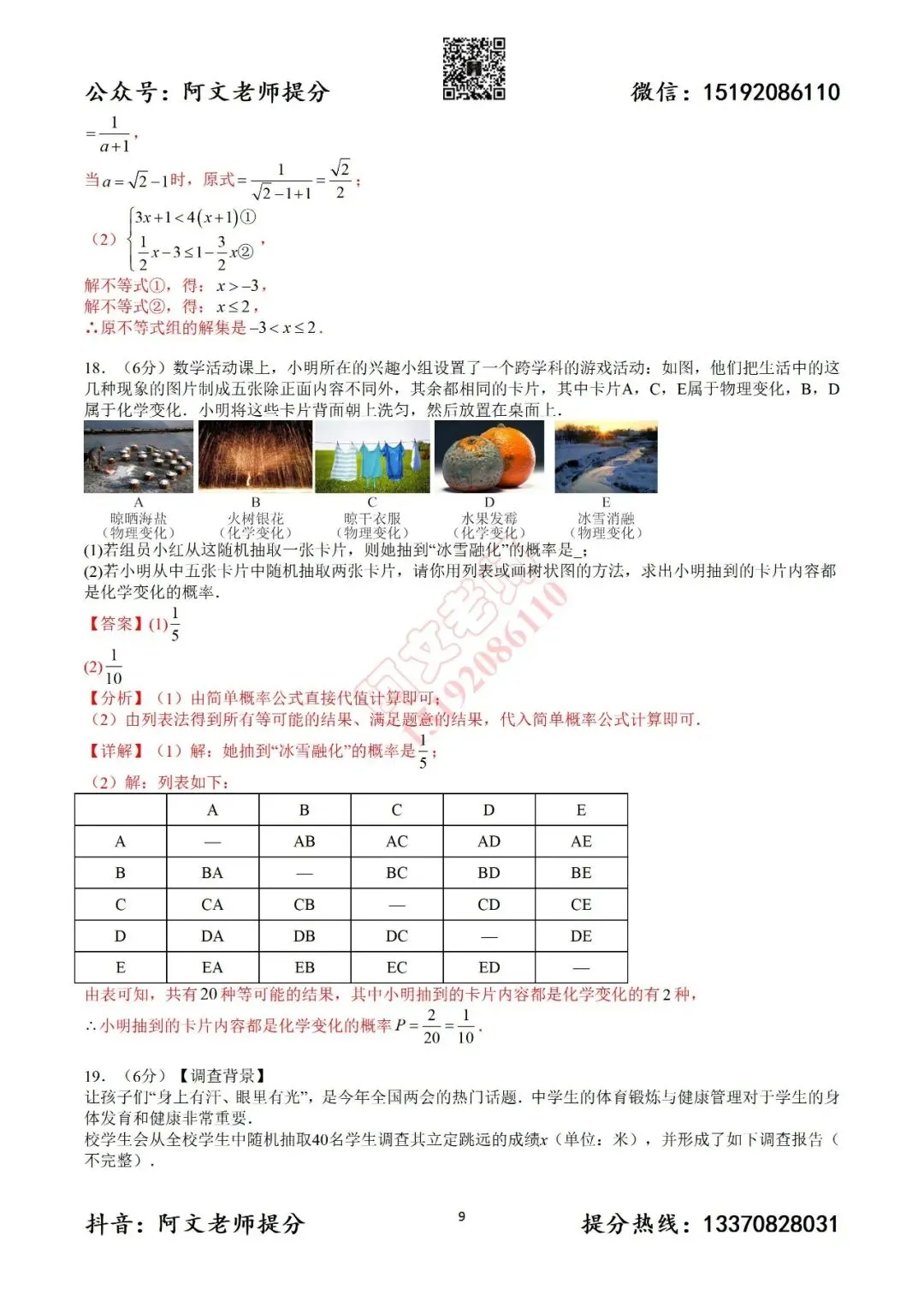 2026中考数学阿文密卷6(含答案)无水印可下载 第15张