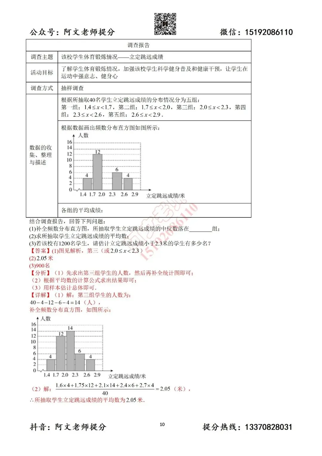 2026中考数学阿文密卷6(含答案)无水印可下载 第16张