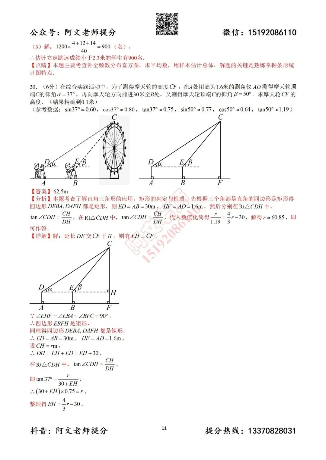 2026中考数学阿文密卷6(含答案)无水印可下载 第17张
