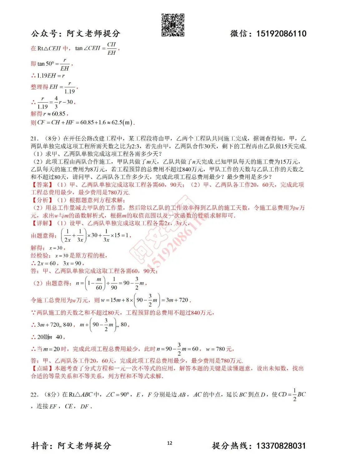 2026中考数学阿文密卷6(含答案)无水印可下载 第18张