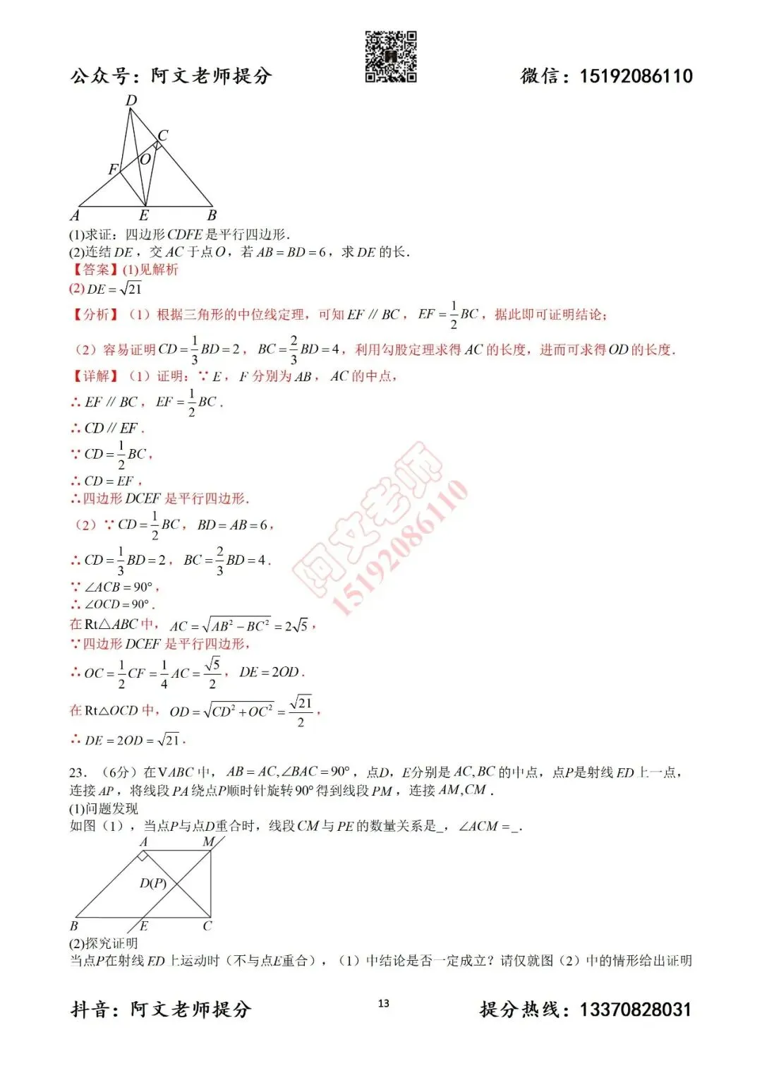 2026中考数学阿文密卷6(含答案)无水印可下载 第19张