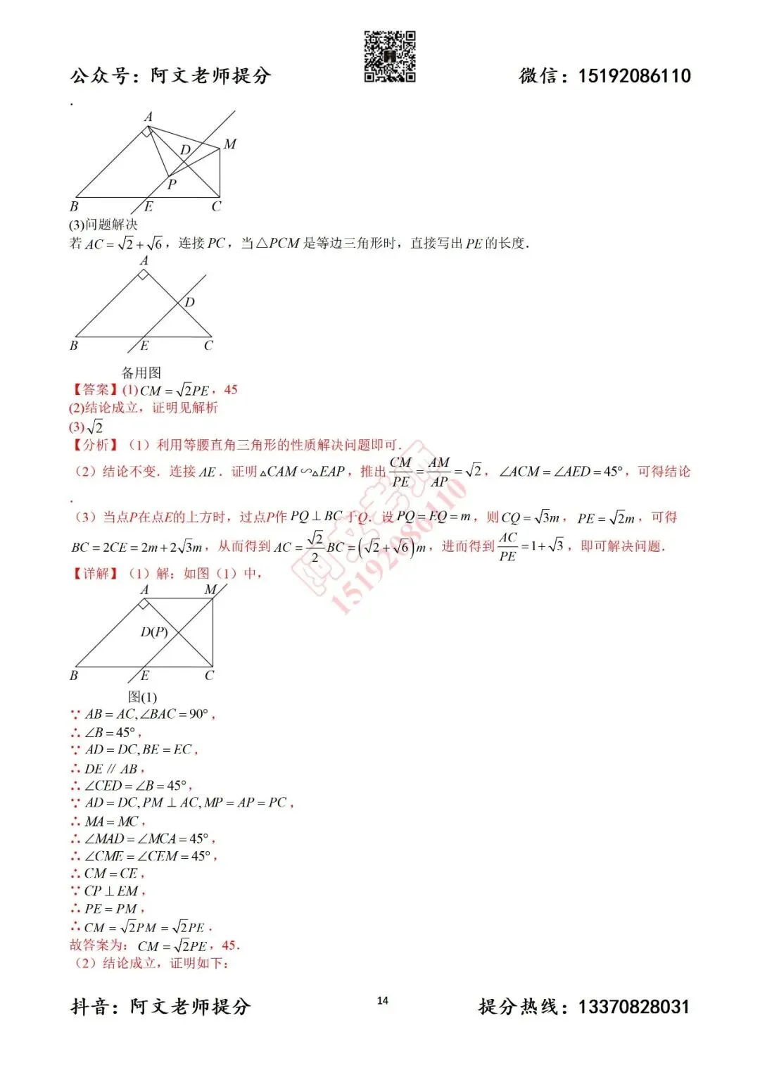 2026中考数学阿文密卷6(含答案)无水印可下载 第20张