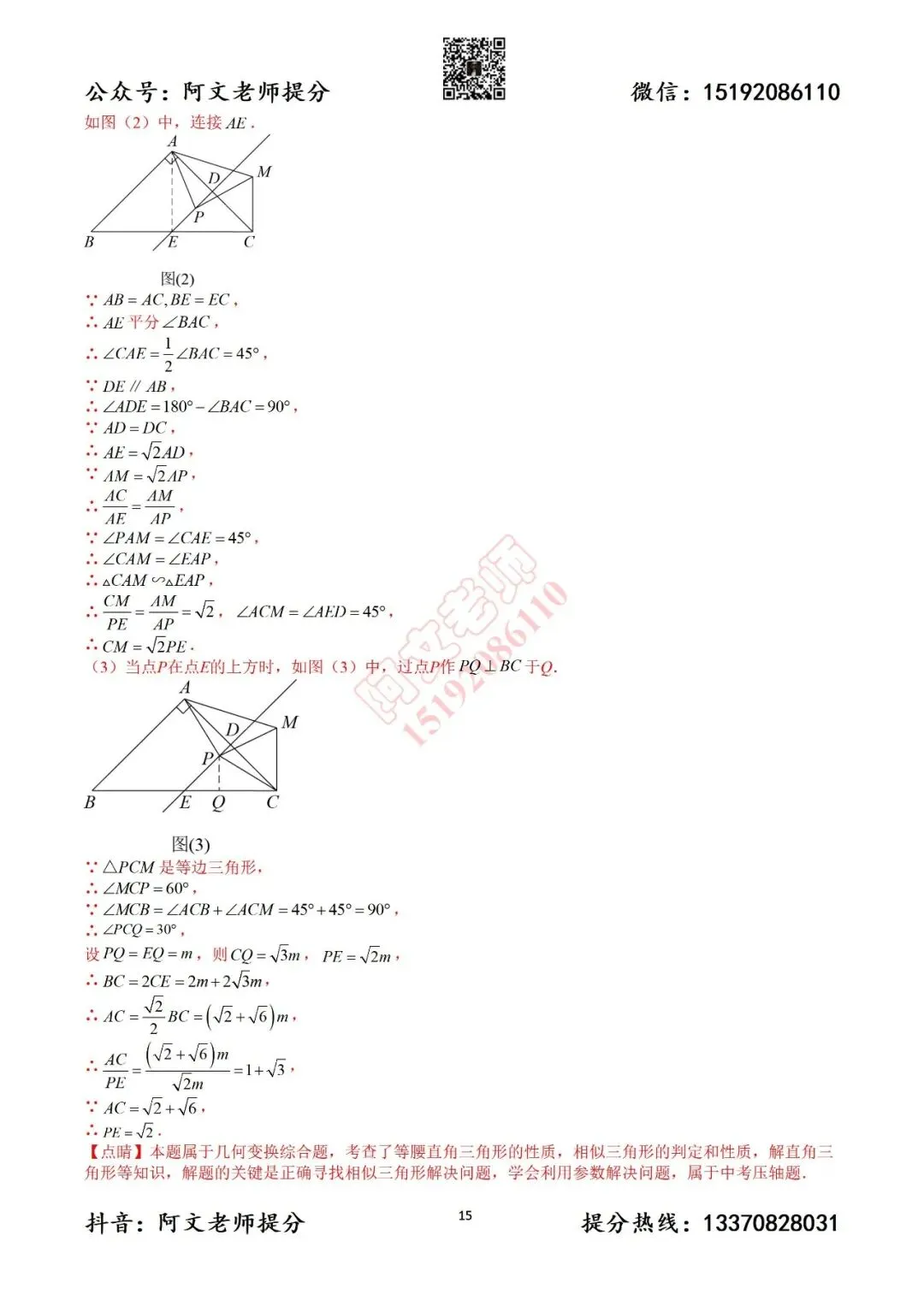 2026中考数学阿文密卷6(含答案)无水印可下载 第21张