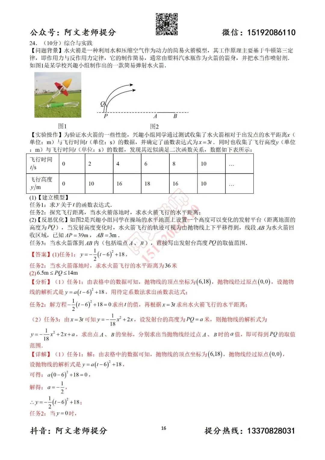 2026中考数学阿文密卷6(含答案)无水印可下载 第22张