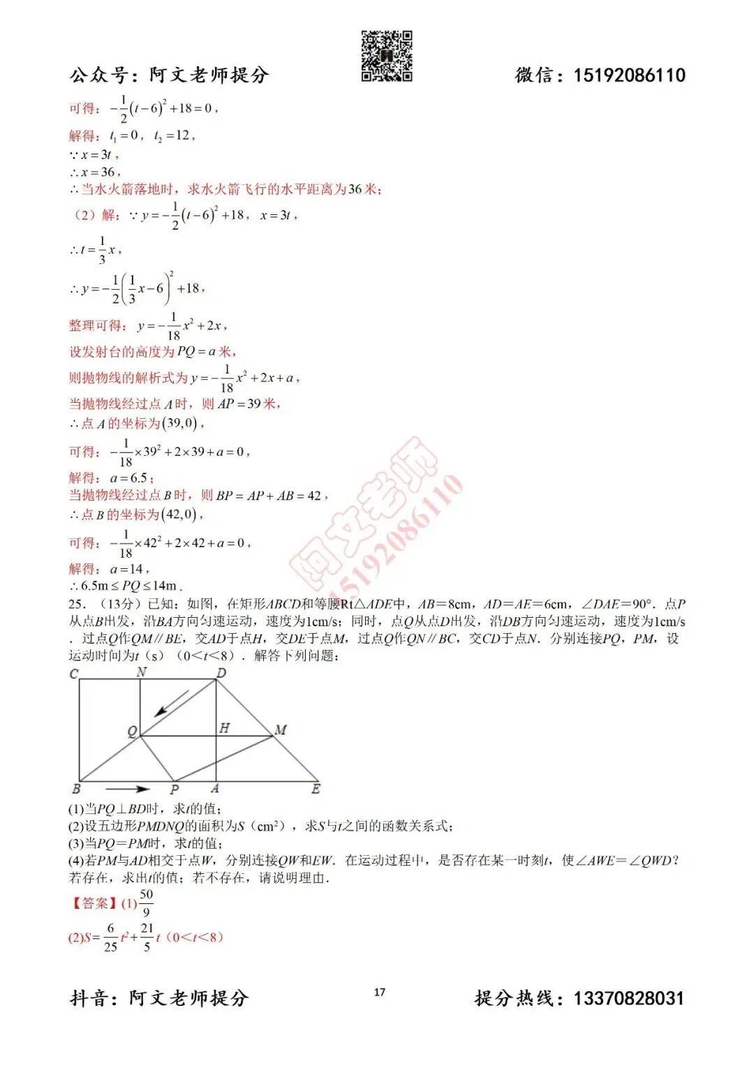 2026中考数学阿文密卷6(含答案)无水印可下载 第23张