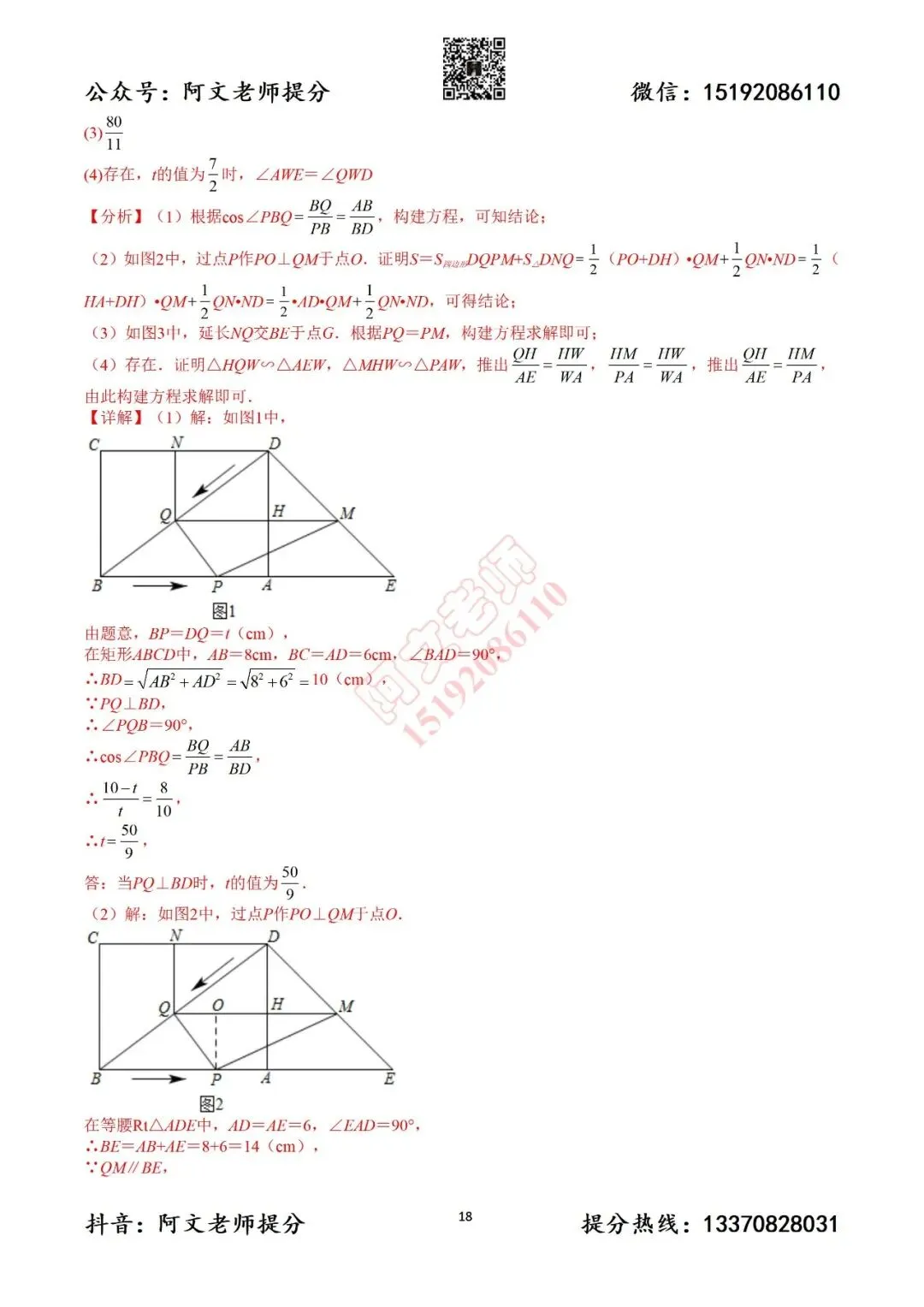 2026中考数学阿文密卷6(含答案)无水印可下载 第24张