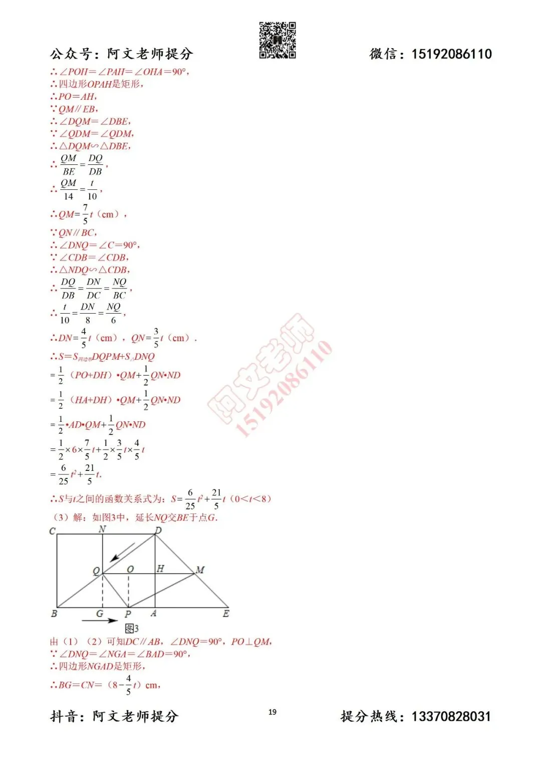2026中考数学阿文密卷6(含答案)无水印可下载 第25张