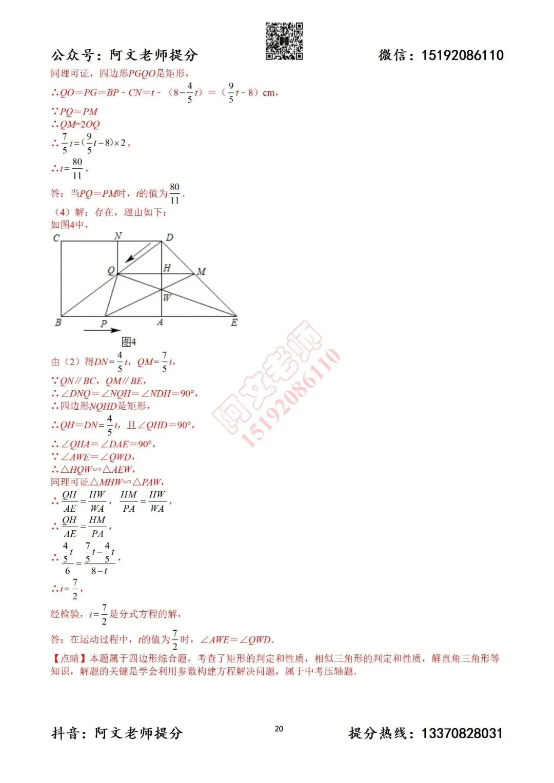 2026中考数学阿文密卷6(含答案)无水印可下载 第26张
