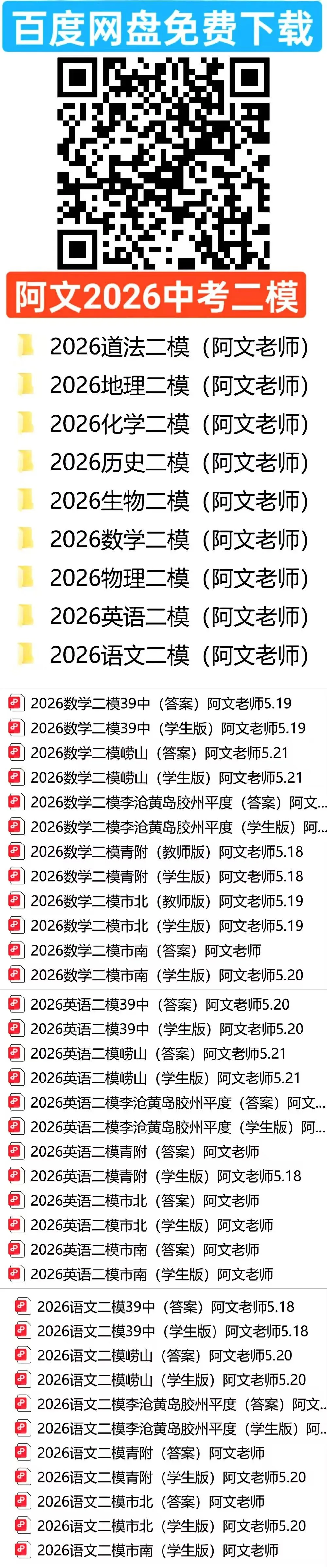 2026中考数学阿文密卷6(含答案)无水印可下载 第29张