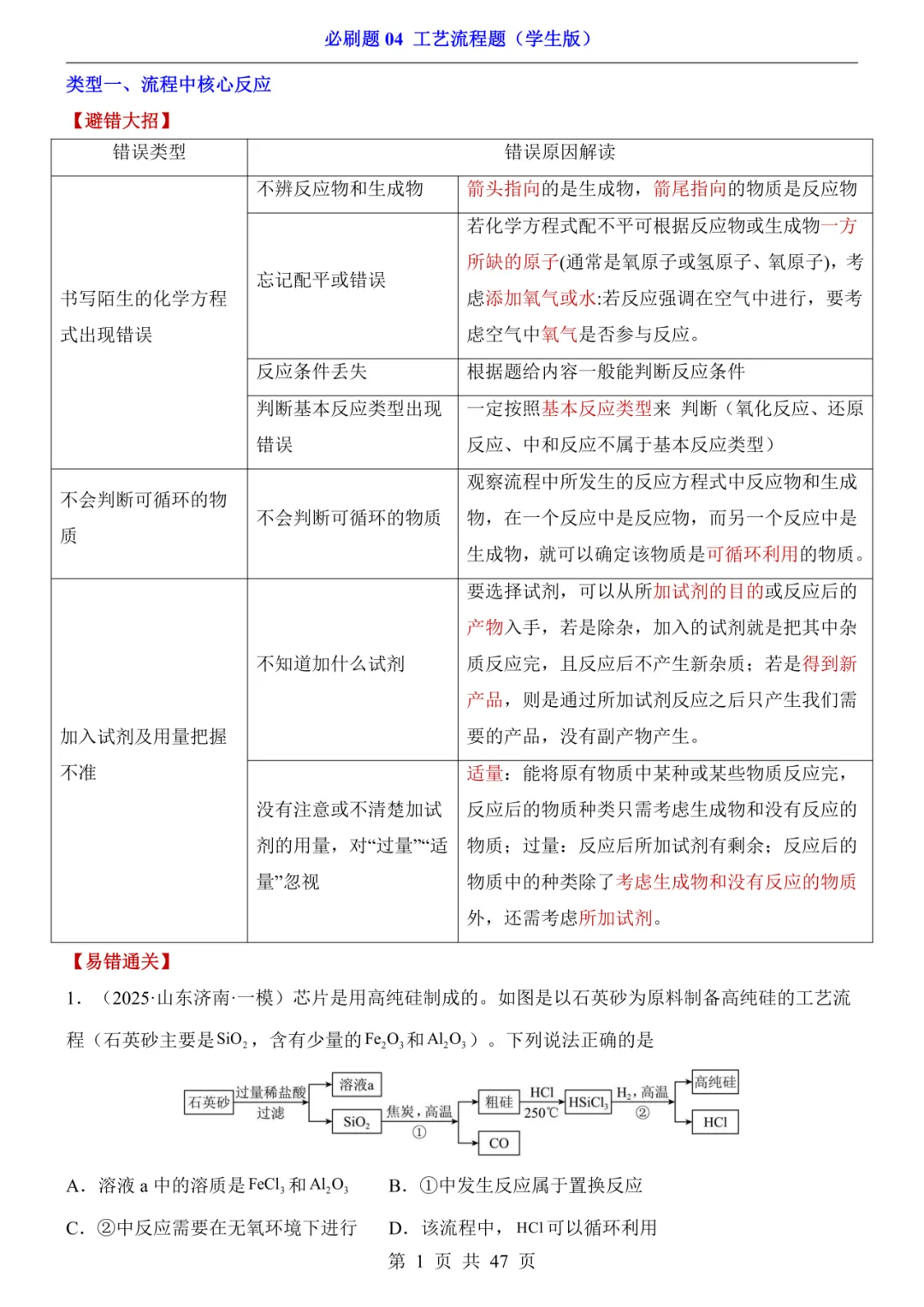 2026年中考专项化学《必刷题04 工艺流程题》(含答案解析),电子版可下载打印 第2张 2026年中考专项化学《必刷题04 工艺流程题》(含答案解析),电子版可下载打印 第2张